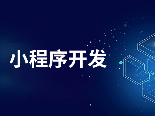 如何利用小程序提高民宿入住率